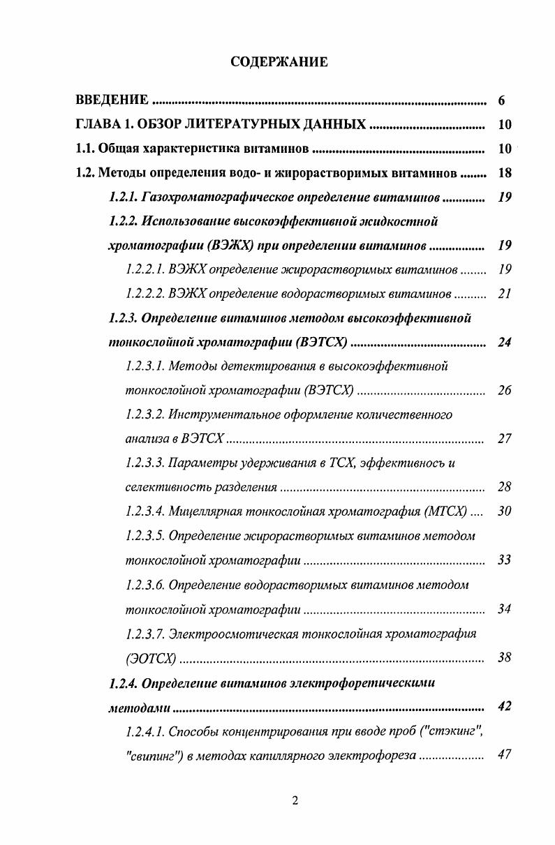 "ГЛАВА 1. ОБЗОР ЛИТЕРАТУРНЫХ ДАННЫХ. 