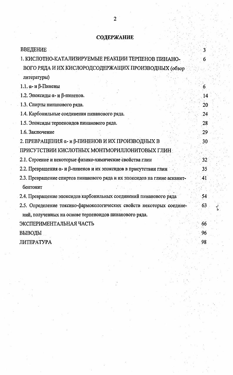 "1.4. Карбонильные соединения пинанового ряда. 