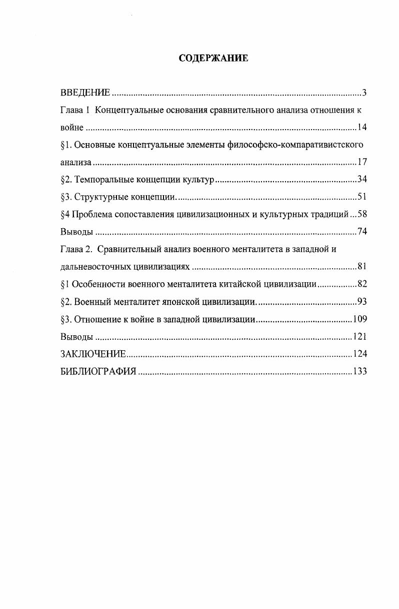 "Г лава 1 Концептуальные основания сравнительного анализа отношения к