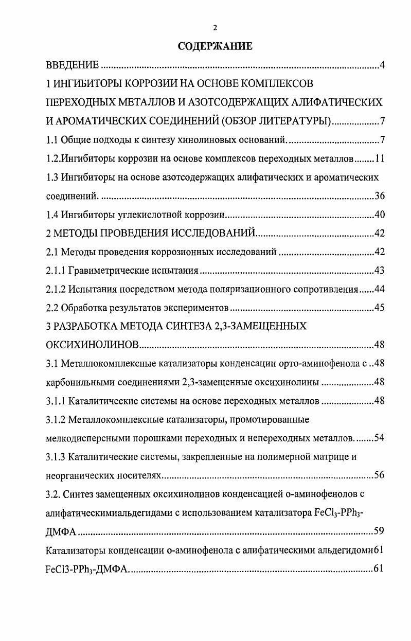 "1.1 Общие подходы к синтезу хинолиновых оснований