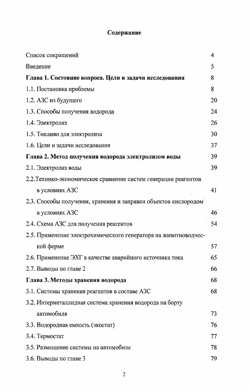 "Глава 1. Состояние вопроса. Цели и задачи исследования 