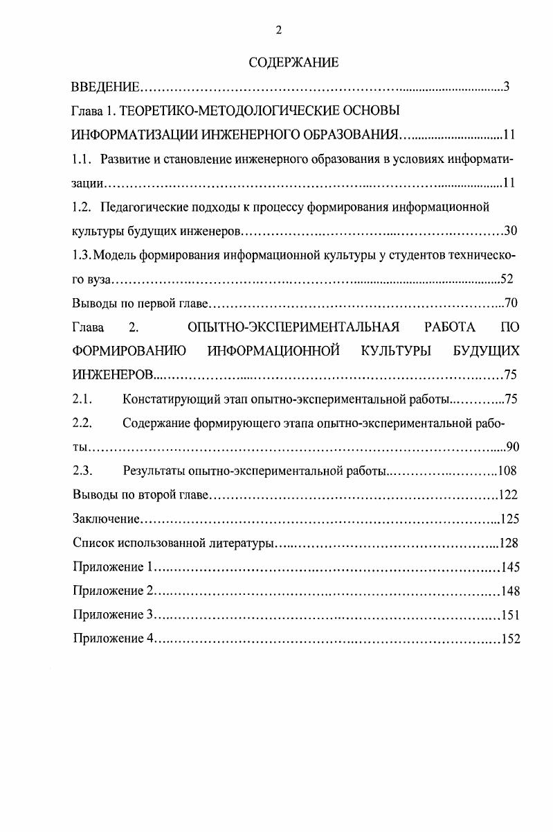 "Глава 1. ТЕОРЕТИКОМЕТОДОЛОГИЧЕСКИЕ ОСНОВЫ ИНФОРМАТИЗАЦИИ ИНЖЕНЕРНОГО ОБРАЗОВАНИЯ