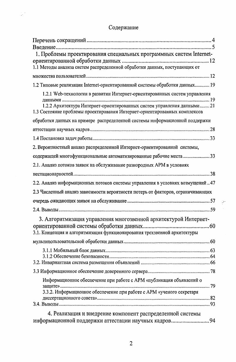 "1.1 Методы анализа систем распределенной обработки данных, поступающих от