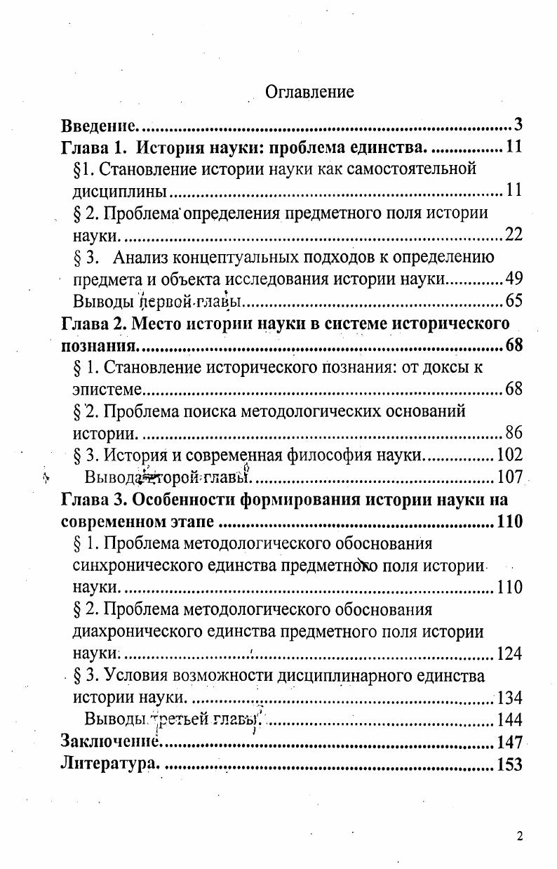 "Глава 1. История науки проблема единства