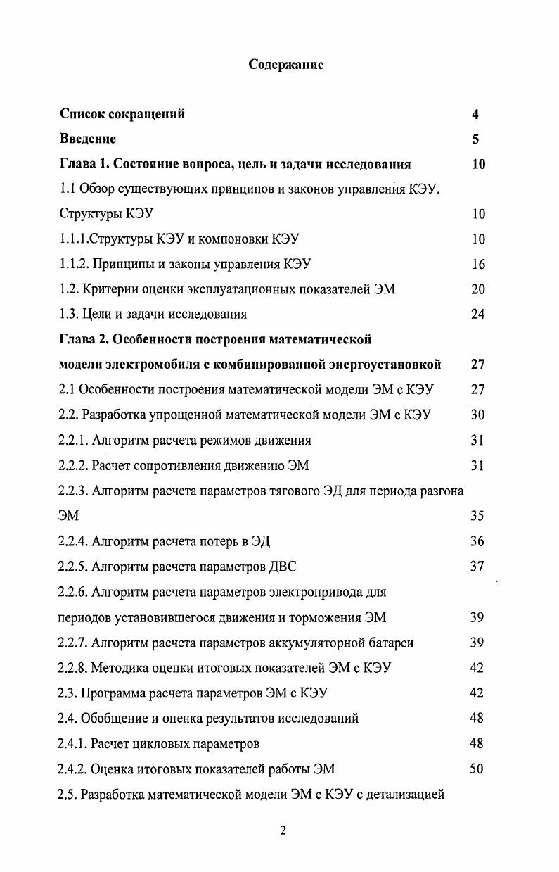 "Глава 1. Состояние вопроса, цель и задачи исследования 
