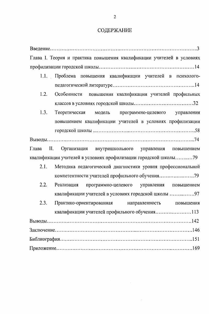"1.1. Проблема повышения квалификации учителей в психологопедагогической литературе 