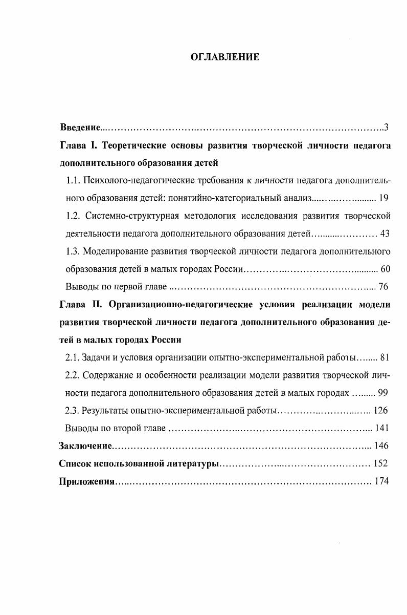 "1.3. Моделирование развития творческой личности педагога дополнительного