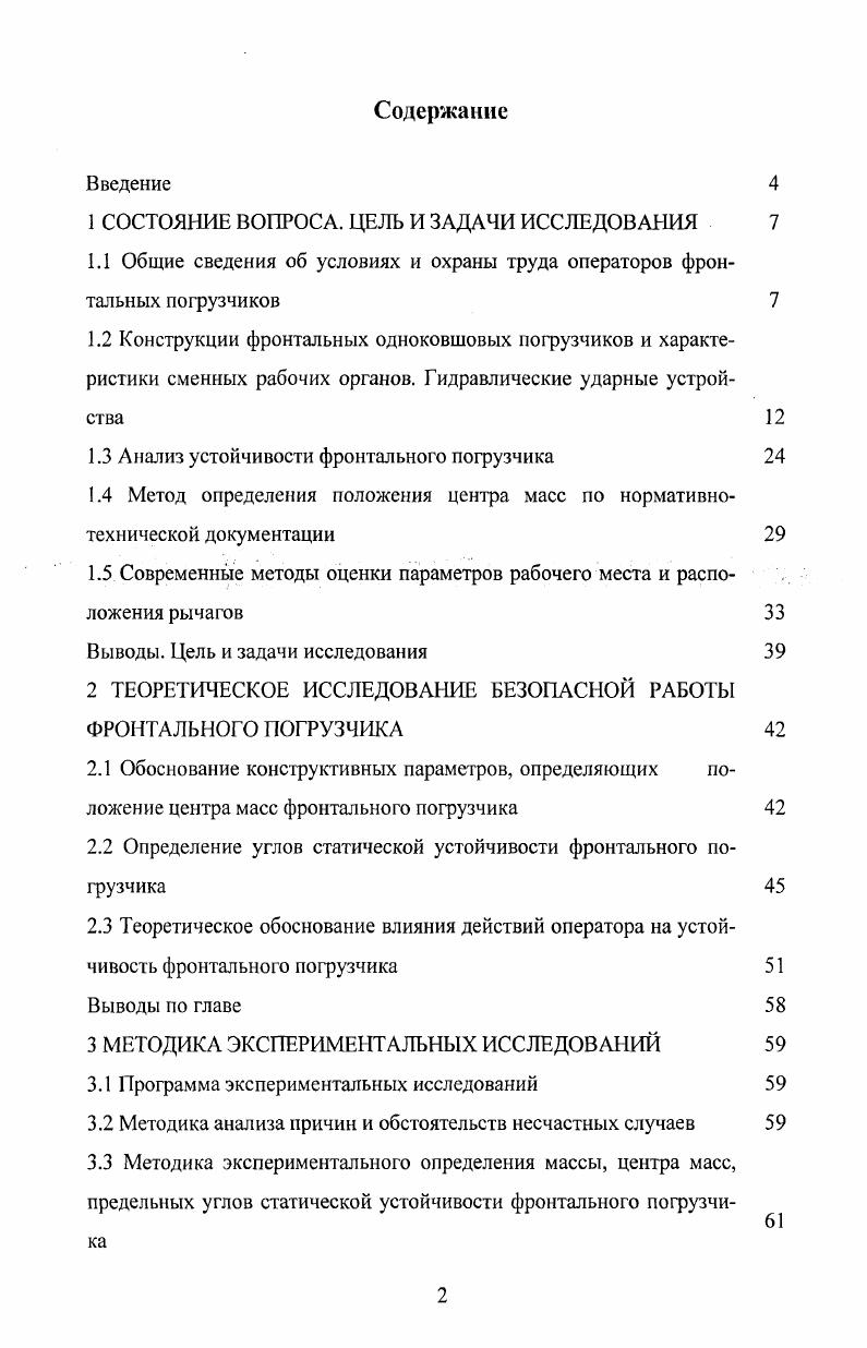 "1 СОСТОЯНИЕ ВОПРОСА. ЦЕЛЬ И ЗАДАЧИ ИССЛЕДОВАНИЯ