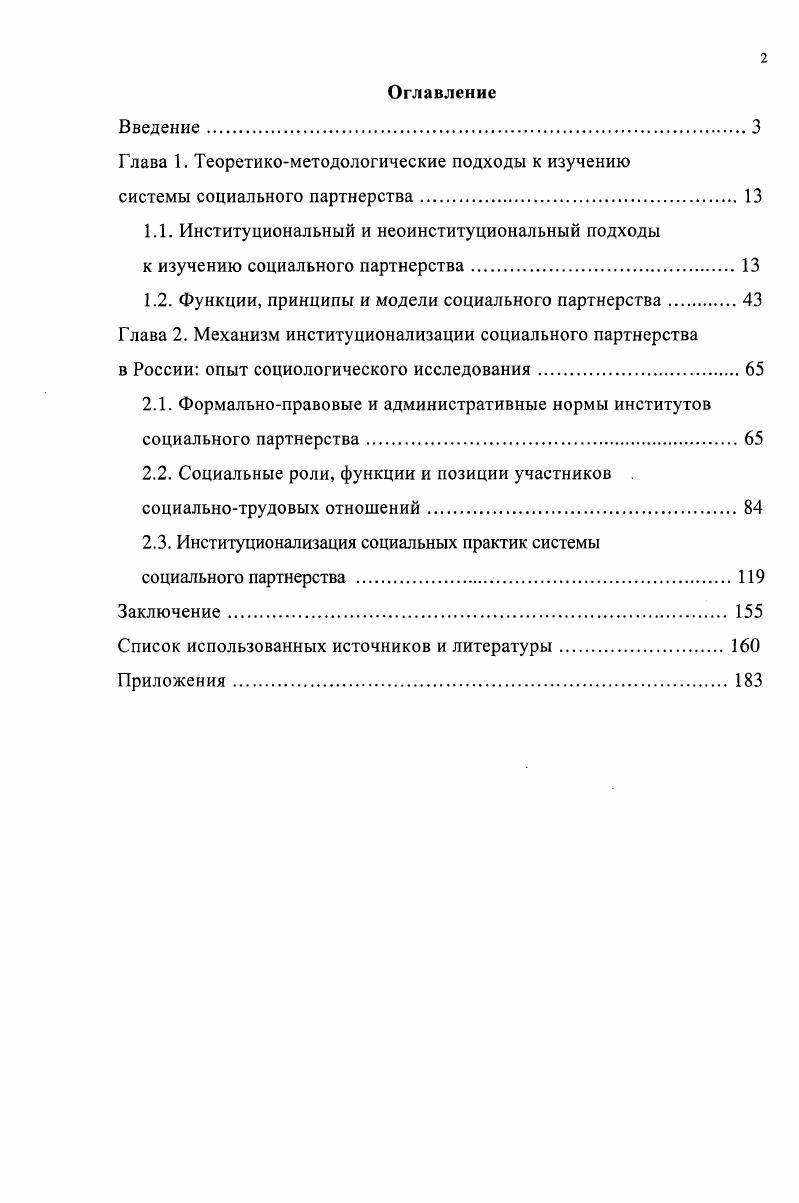 "Глава 1. Теоретикометодологические подходы к изучению