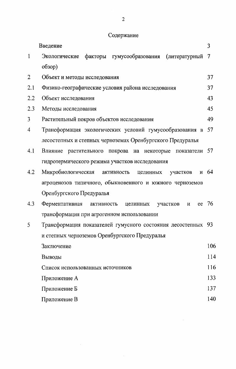 "1 Экологические факторы гумусообразования литературный 