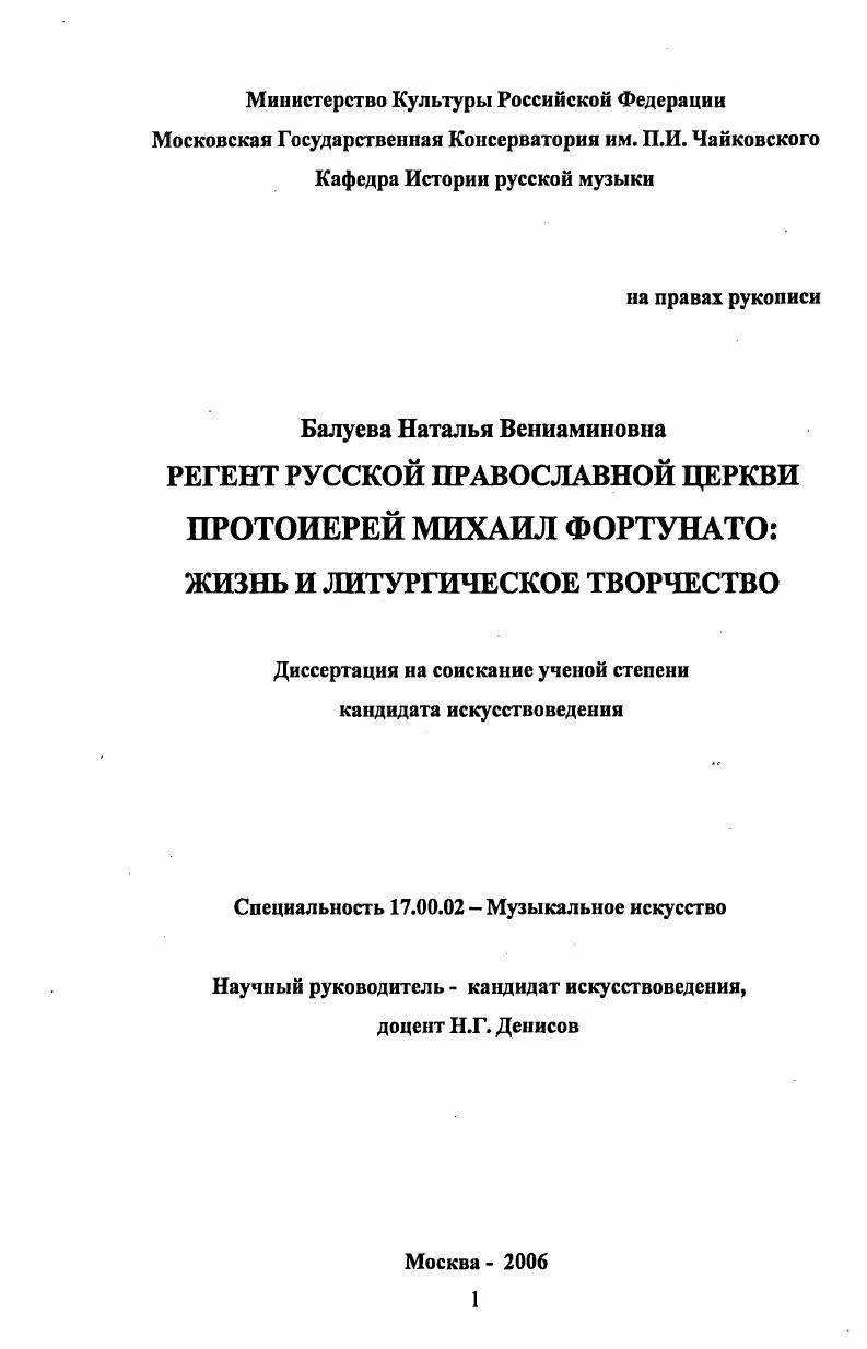 "Часть I Биография Михаила Фортунато