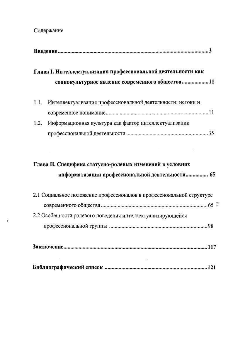 "Глава I. Интеллектуализация профессиональной деятельности как
