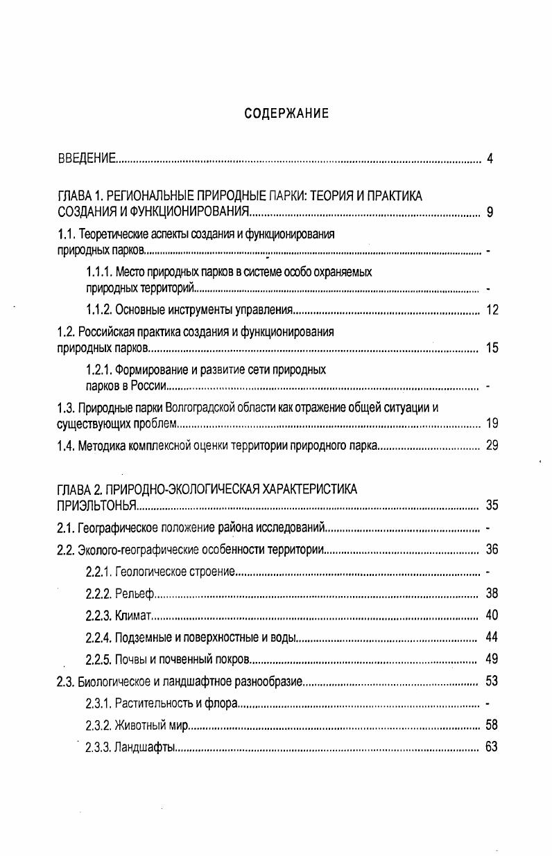 "1.1. Теоретические аспекты создания и функционирования