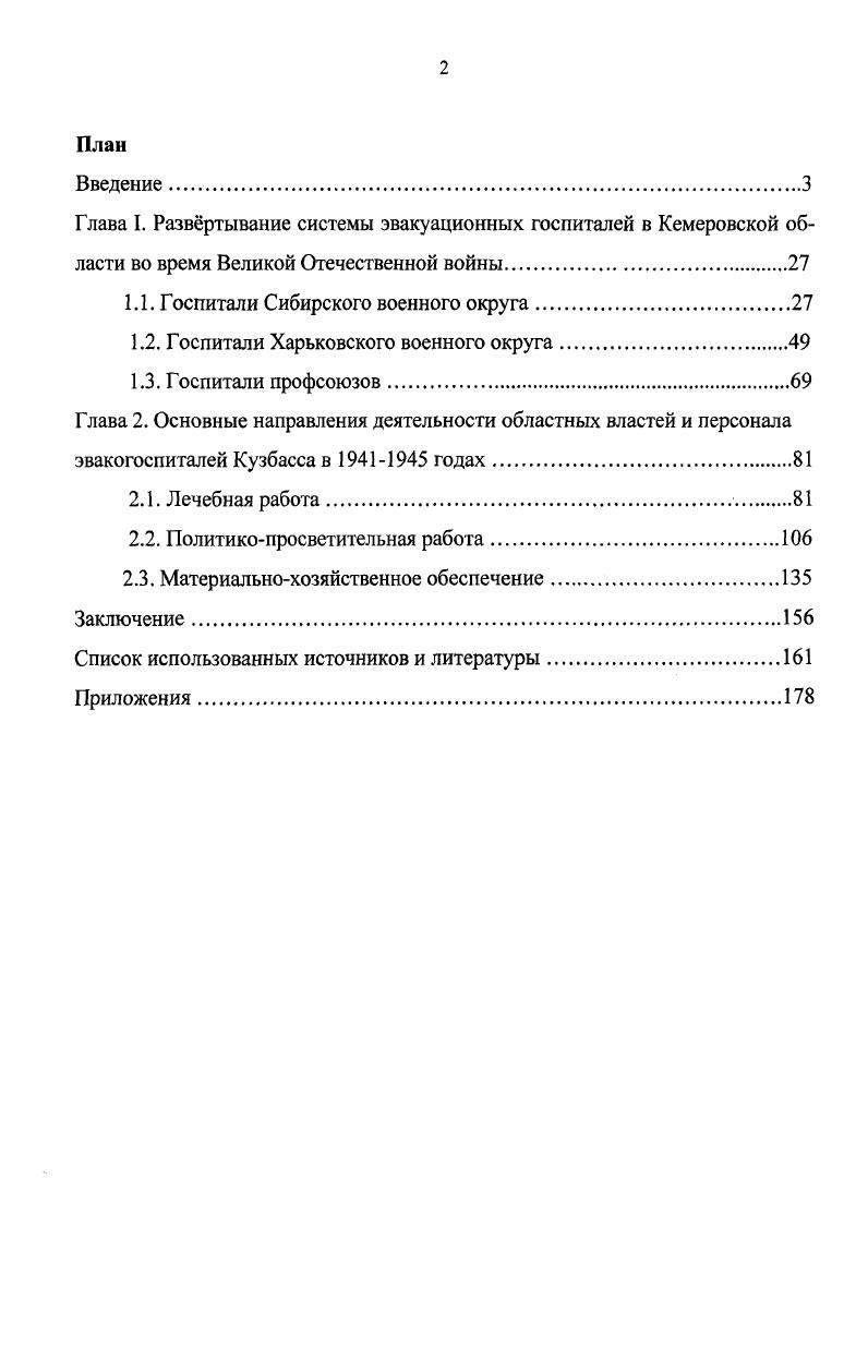"1.1. Госпитали Сибирского военного округа.