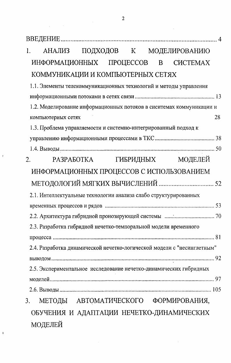 "2.2. Архитектура гибридной пронозирующей системы . 