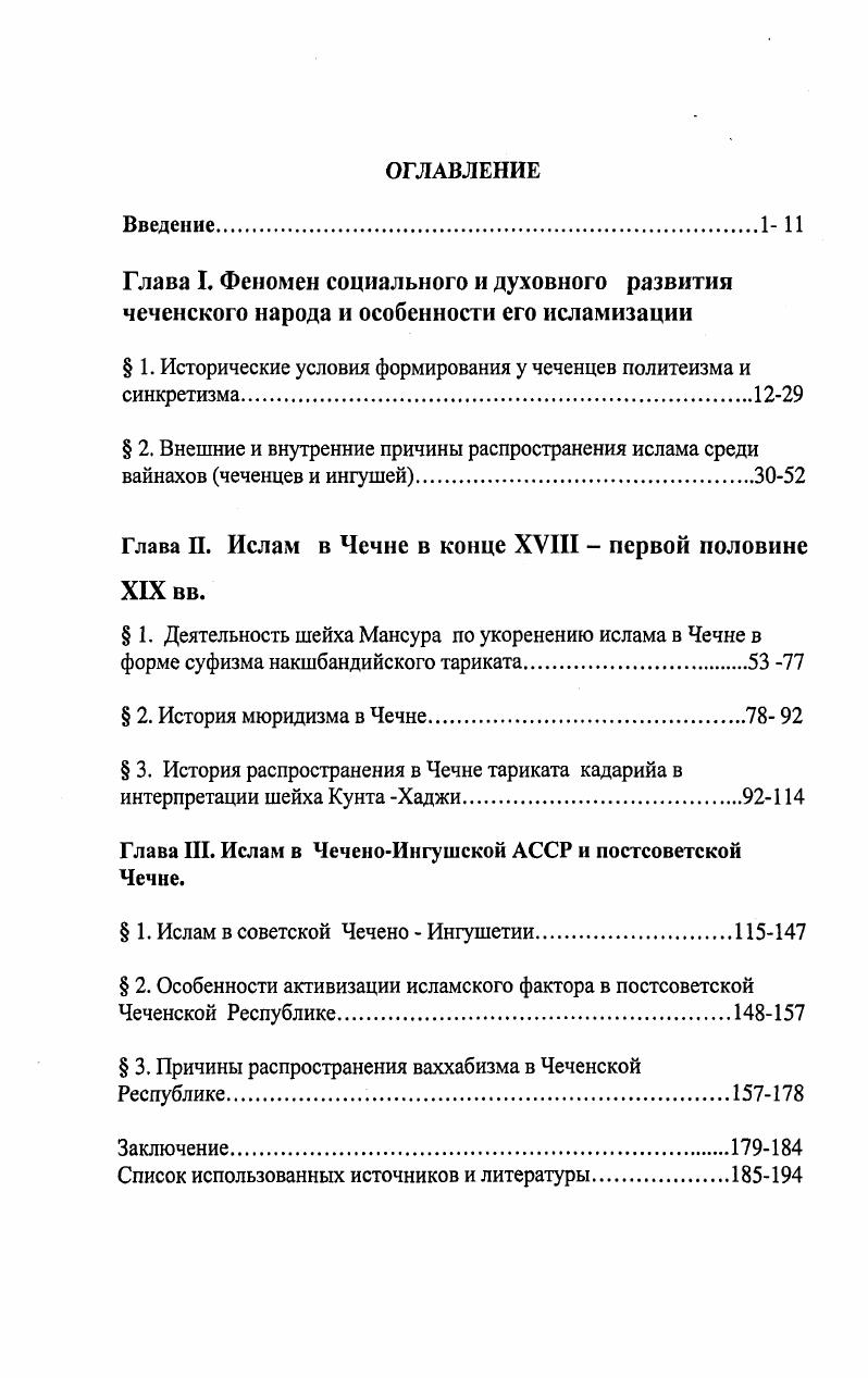 " 1. Исторические условия формирования у чеченцев политеизма и синкретизма