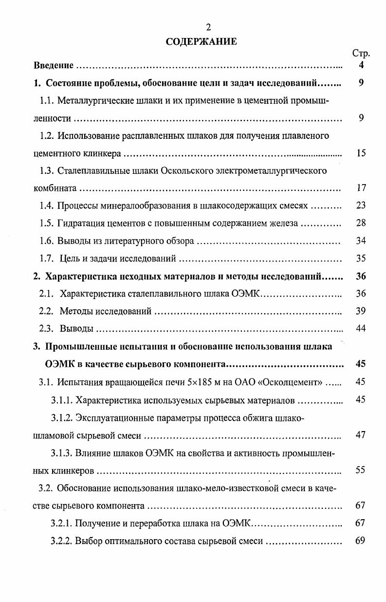 "1. Состояние проблемы, обоснование цели и задач исследований 