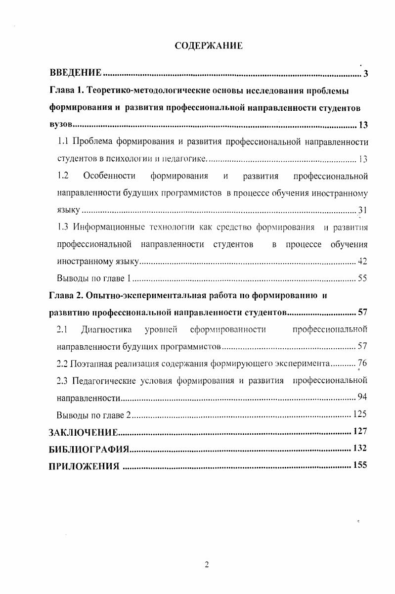 "2.2 Поэтапная реализация содержания формирующего эксперимента 