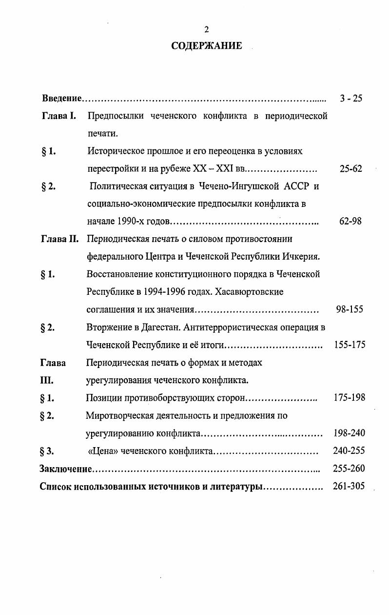 "Глава I. Предпосылки чеченского конфликта в периодической