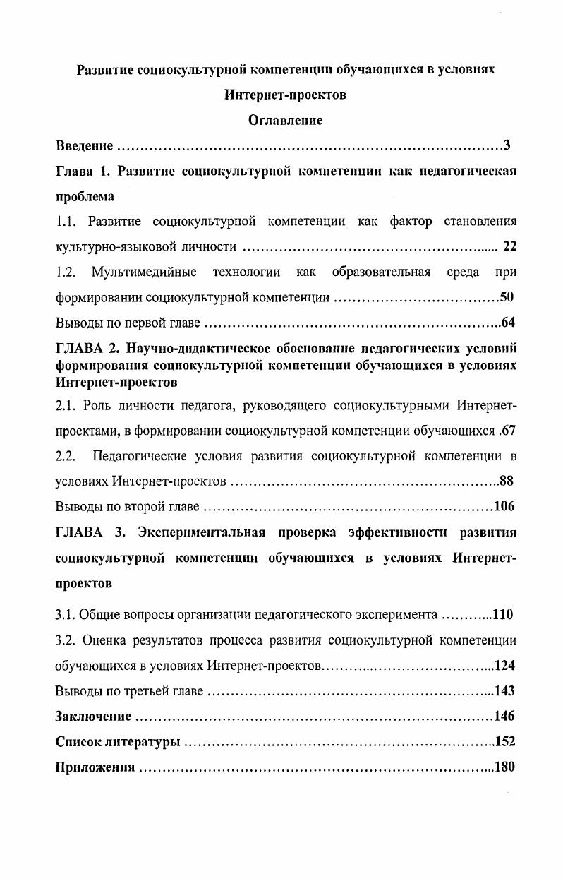 "Глава 1. Развитие социокультурной компетенции как педагогическая проблема