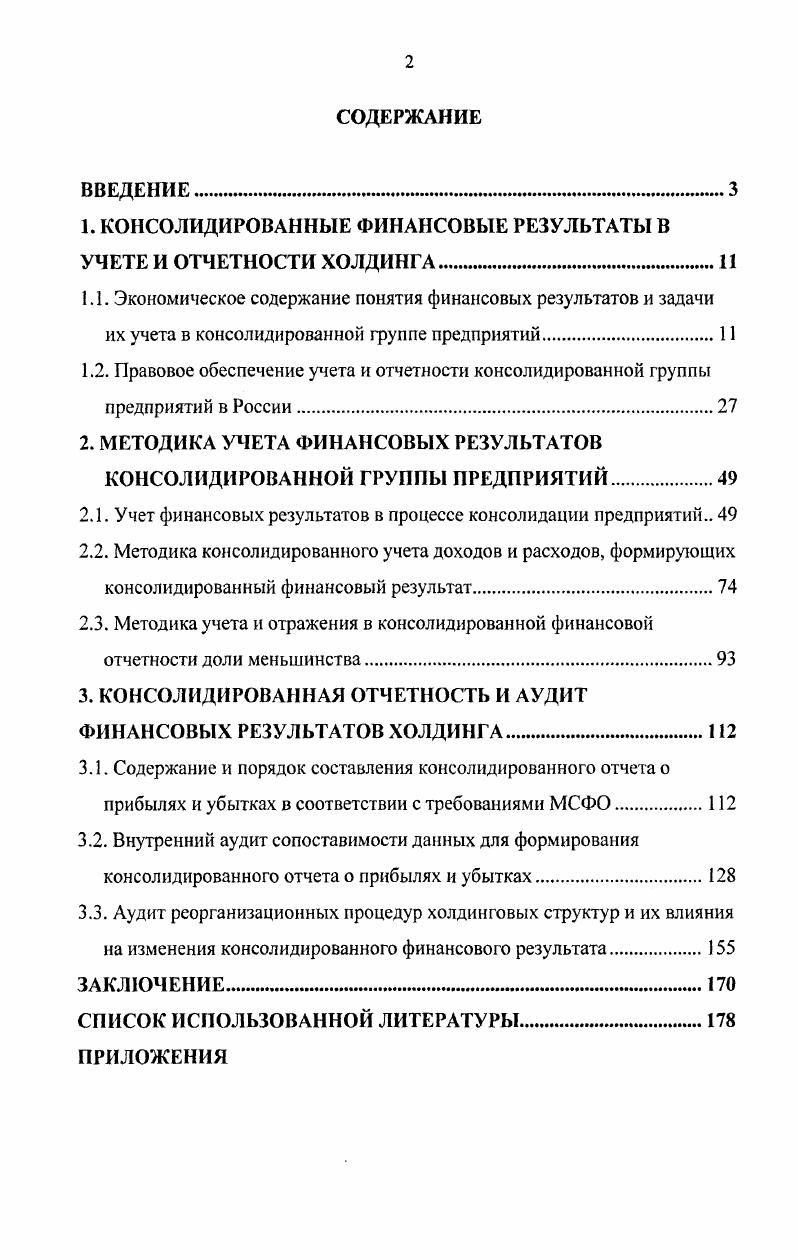 "1. КОНСОЛИДИРОВАННЫЕ ФИНАНСОВЫЕ РЕЗУЛЬТАТЫ В