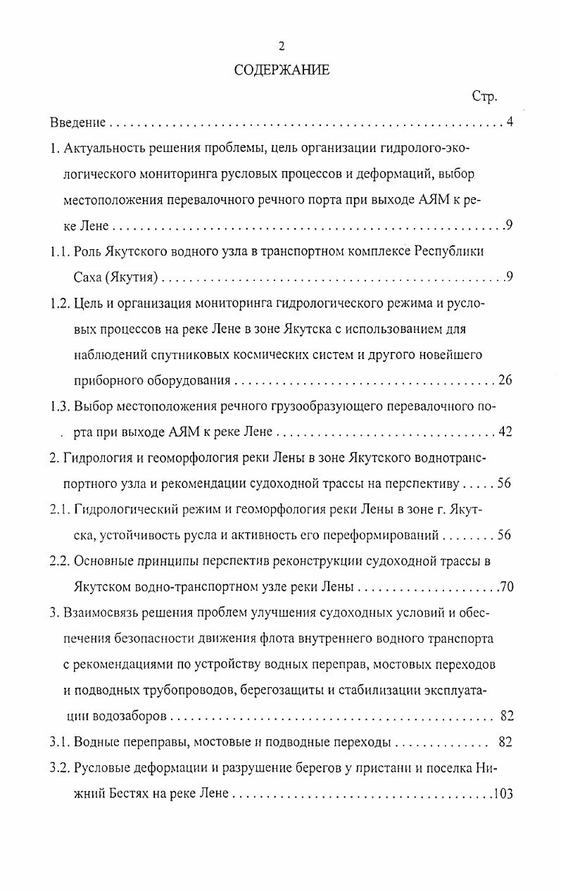 "1.1. Роль Якутского водного узла в транспортном комплексе Республики Саха Якутия