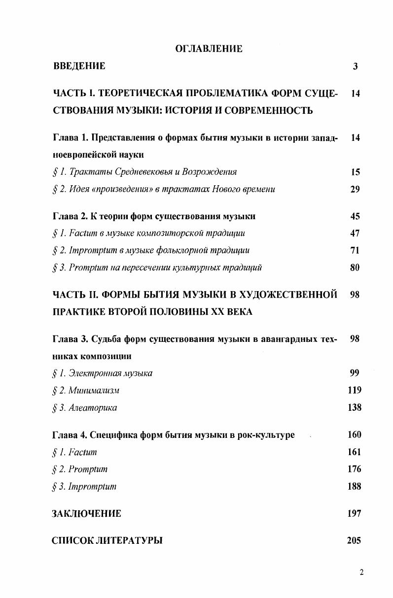 "ЧАСТЬ I. ТЕОРЕТИЧЕСКАЯ ПРОБЛЕМАТИКА ФОРМ СУЩЕ 