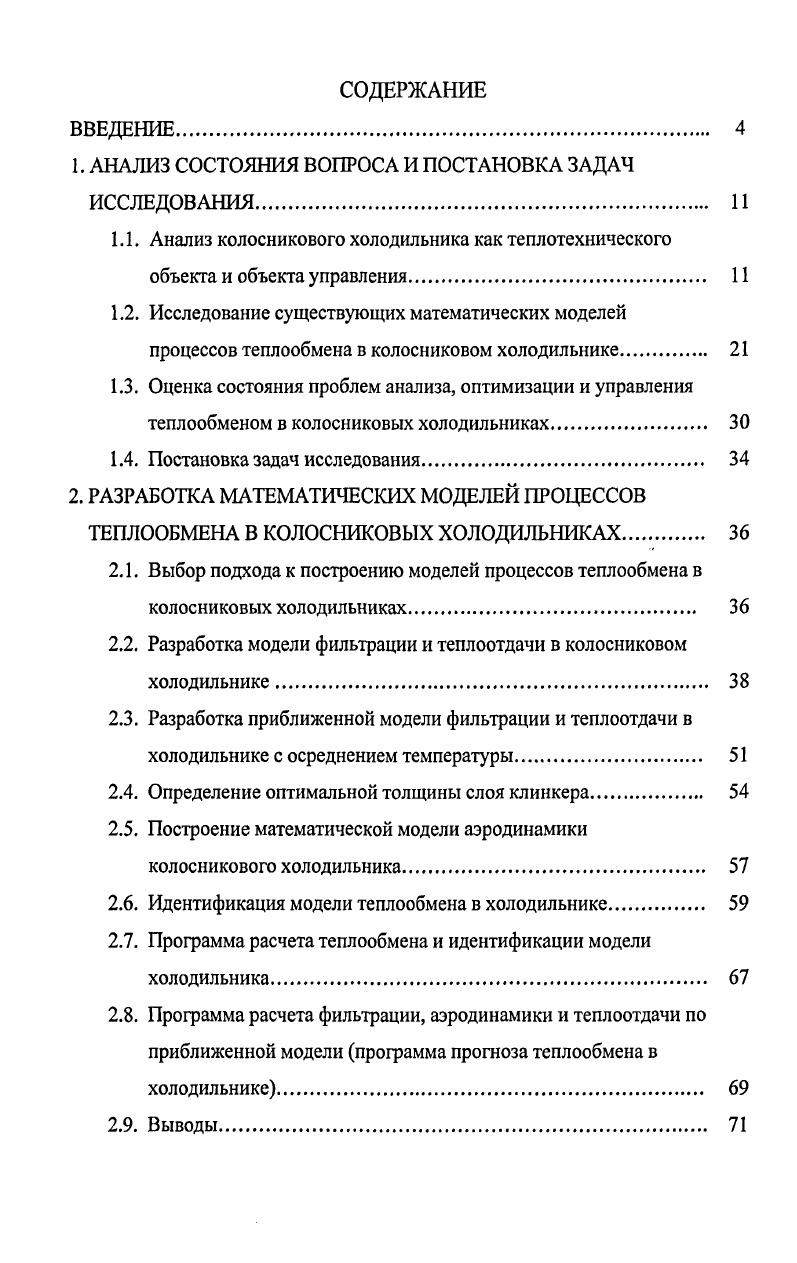 "1. АНАЛИЗ СОСТОЯНИЯ ВОПРОСА И ПОСТАНОВКА ЗАДАЧ ИССЛЕДОВАНИЯ. 