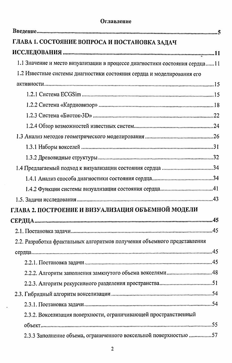 "ГЛАВА 1. СОСТОЯНИЕ ВОПРОСА И ПОСТАНОВКА ЗАДАЧ ИССЛЕДОВАНИЯИ