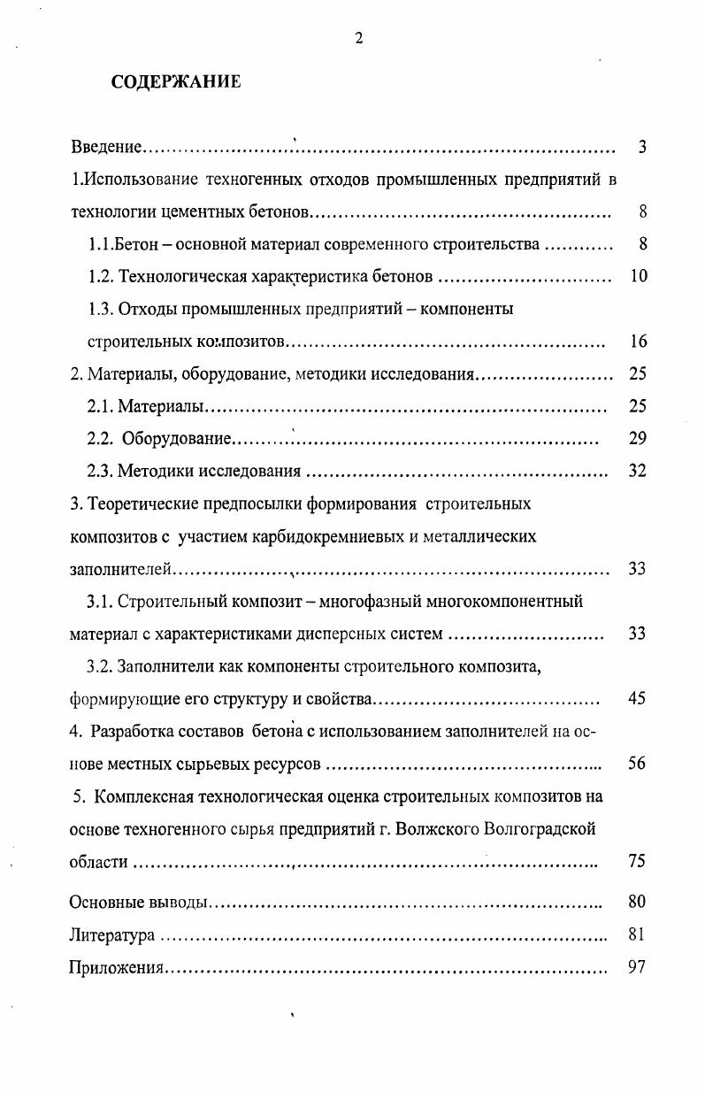 "1.1 .Бетон  основной материал современного строительства 