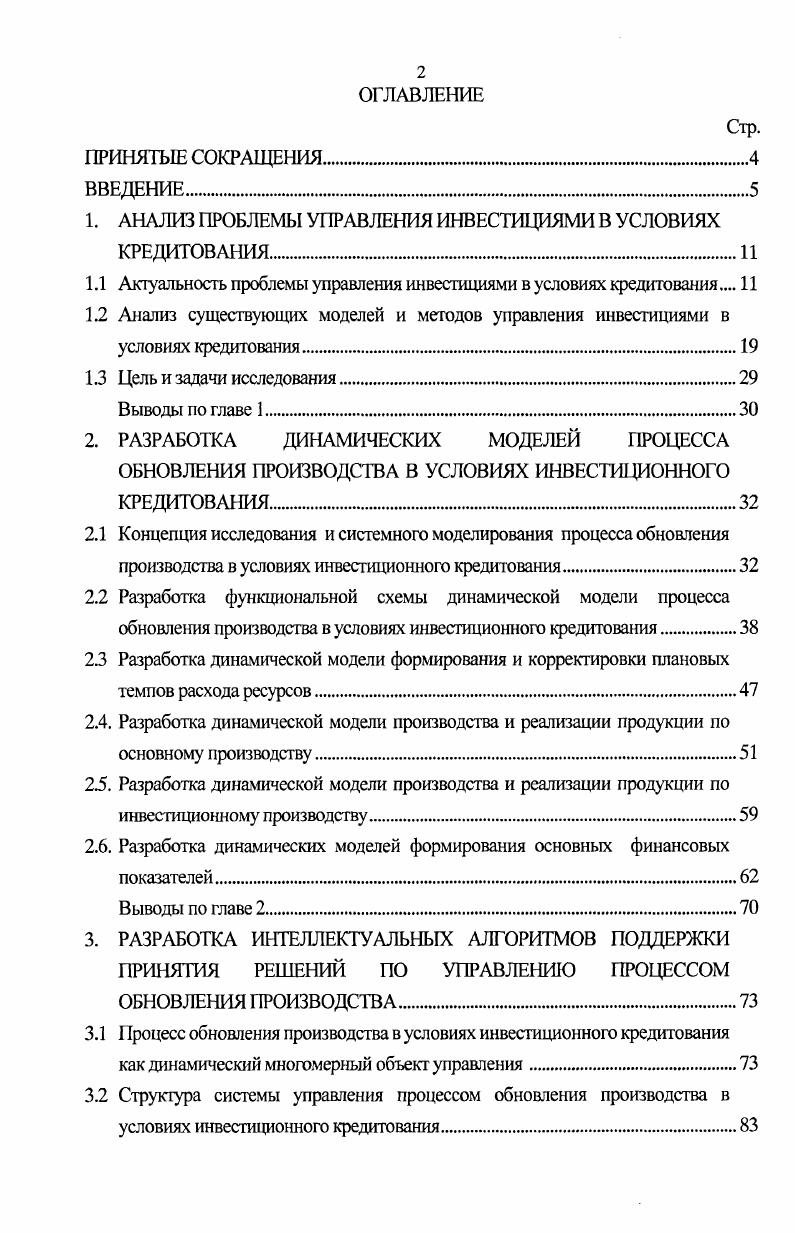 "1. АНАЛИЗ ПРОБЛЕМЫ УПРАВЛЕНИЯ ИНВЕСТИЦИЯМИ В УСЛОВИЯХ КРЕДИТОВАНИЯИ