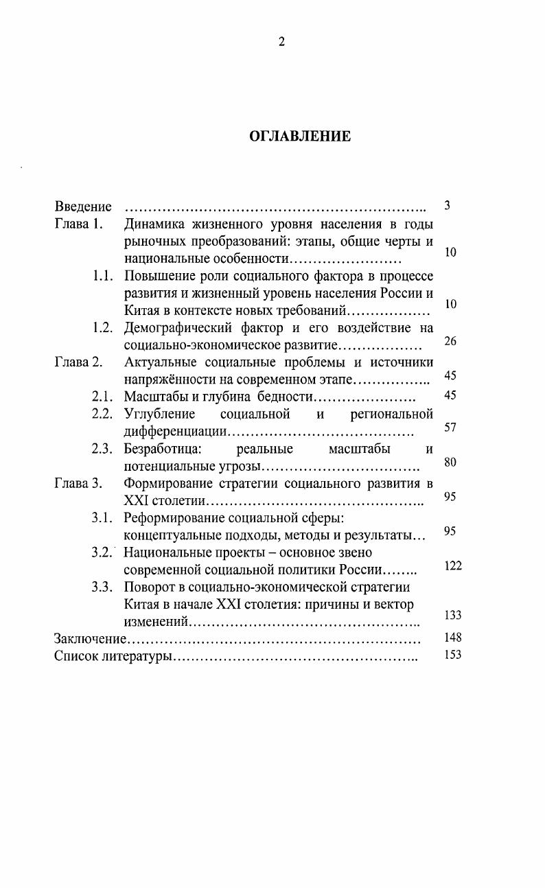 "1.2. Демографический фактор и его воздействие на социчыюэкономическое развитие.