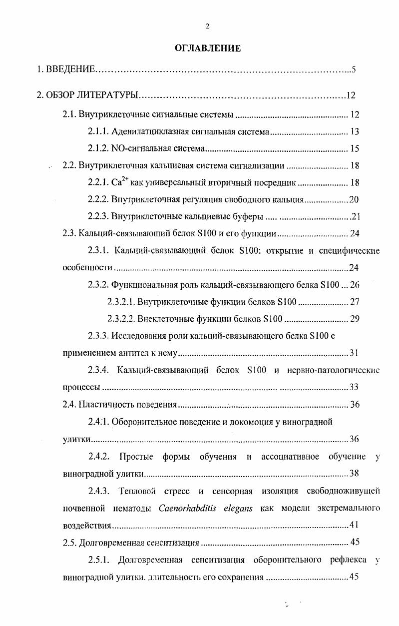 "2.1. Внутриклеточные сигнальные системы.