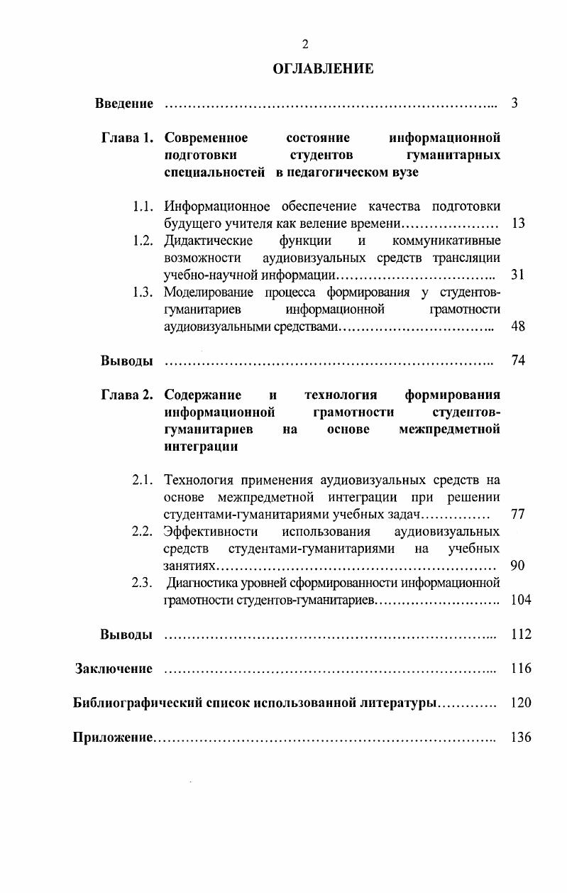 "Глава 1. Современное состояние информационной