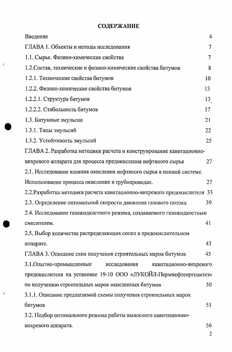 "ГЛАВА 1. Объекты и методы исследования 