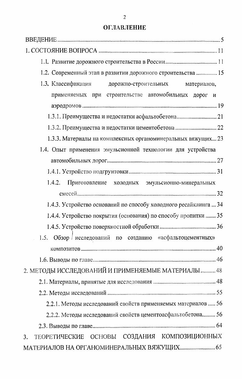 "1.1. Развитие дорожного строительства в России.