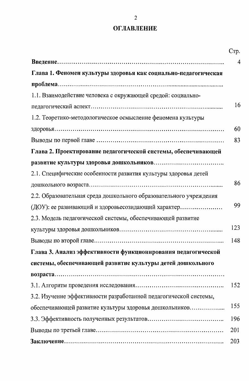 "Глава 1. Феномен культуры здоровья как социальнопедагогическая проблема.