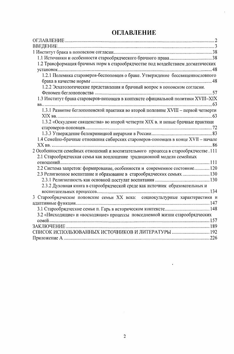 "1 Институт брака в поповском согласии