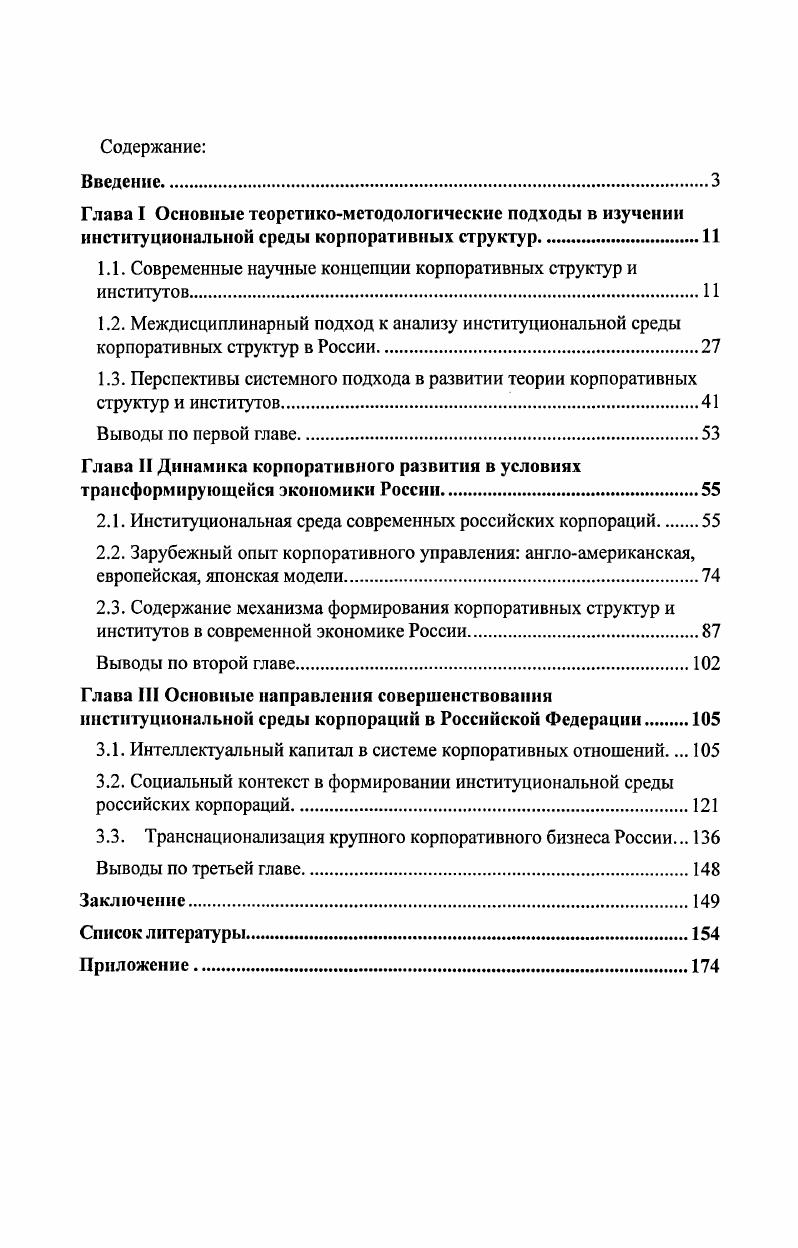 "1.1. Современные научные концепции корпоративных структур и институтов