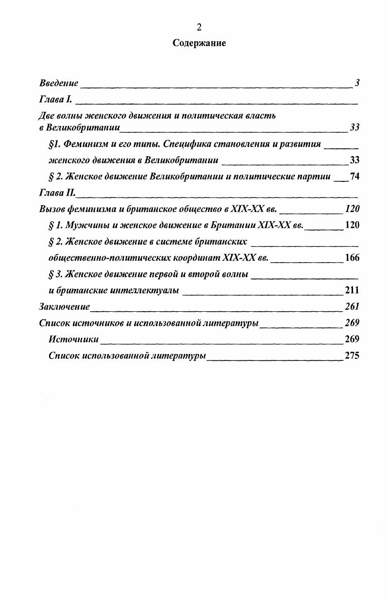 "Две водны женского движения и политическая власть 