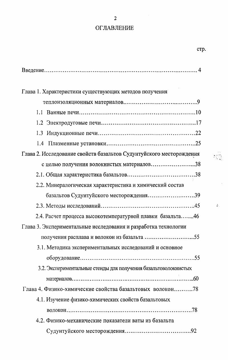 "Глава 1. Характеристики существующих методов получения