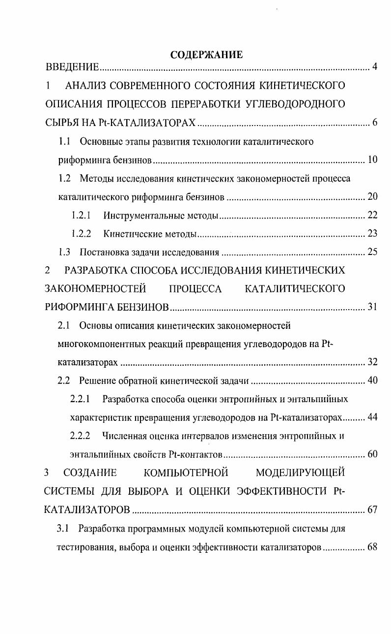 "1.1 Основные этапы развития технологии каталитического риформинга бензинов