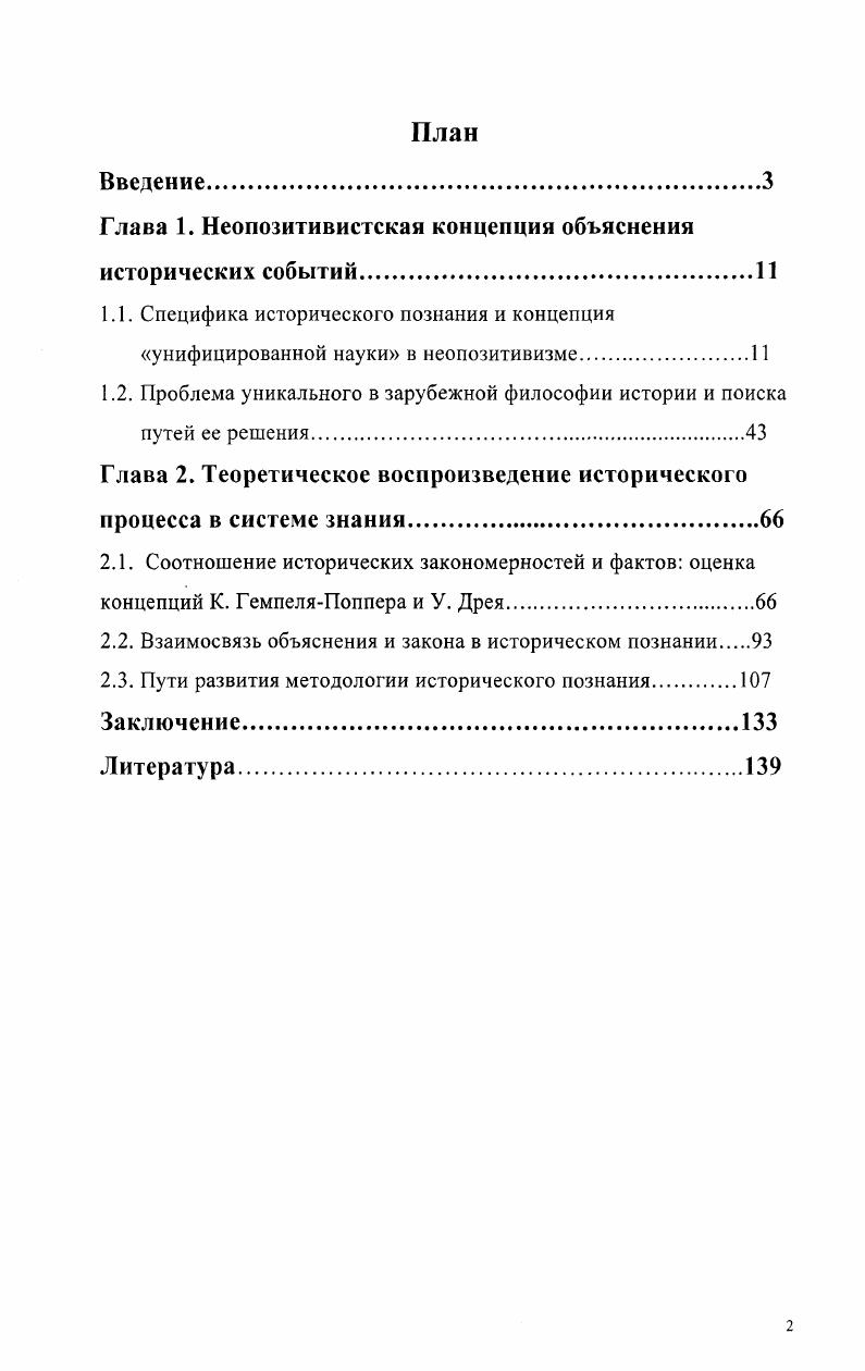 "Глава 1. Неопозитивистская концепция объяснения исторических событий