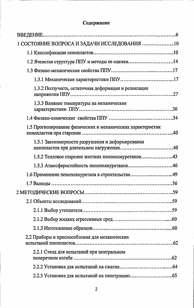 "1 СОСТОЯНИЕ ВОПРОСА И ЗАДАЧИ ИССЛЕДОВАНИЯ