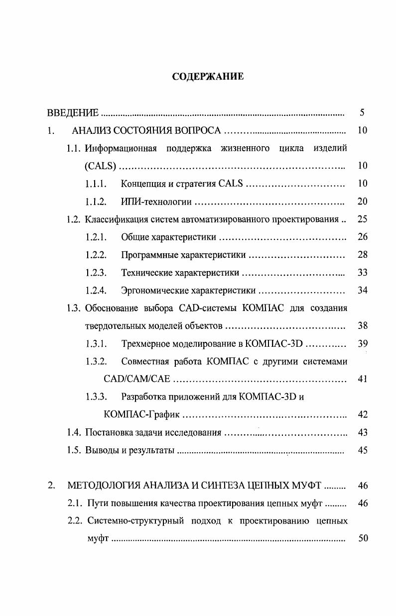 "1.1. Информационная поддержка жизненного цикла изделий . 