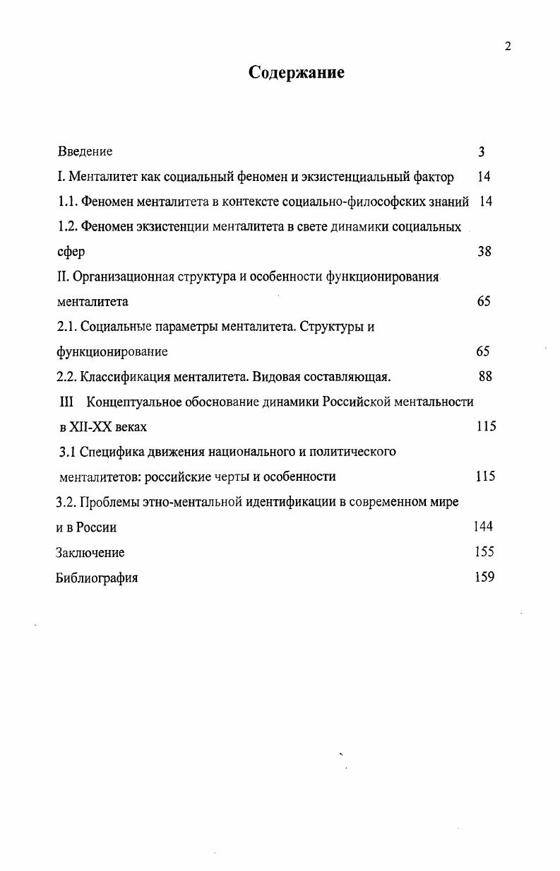 "I. Менталитет как социальный феномен и экзистенциальный фактор 