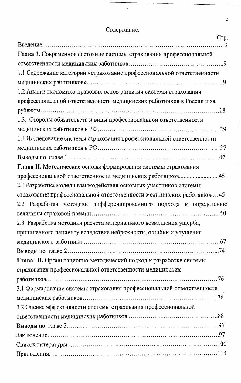 "1.3. Стороны обязательств и виды профессиональной ответственности