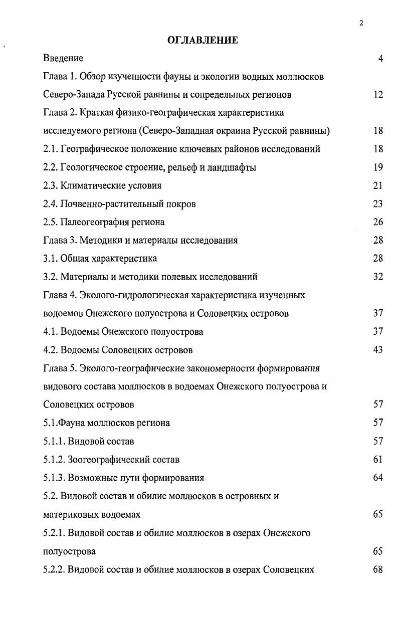 "2.1. Географическое положение ключевых районов исследований 