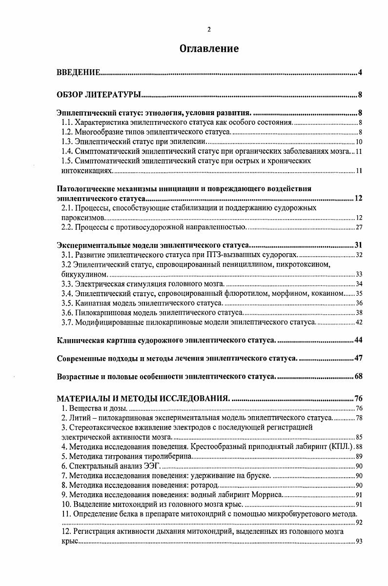 "Эпилептический статус этиология, условия развития