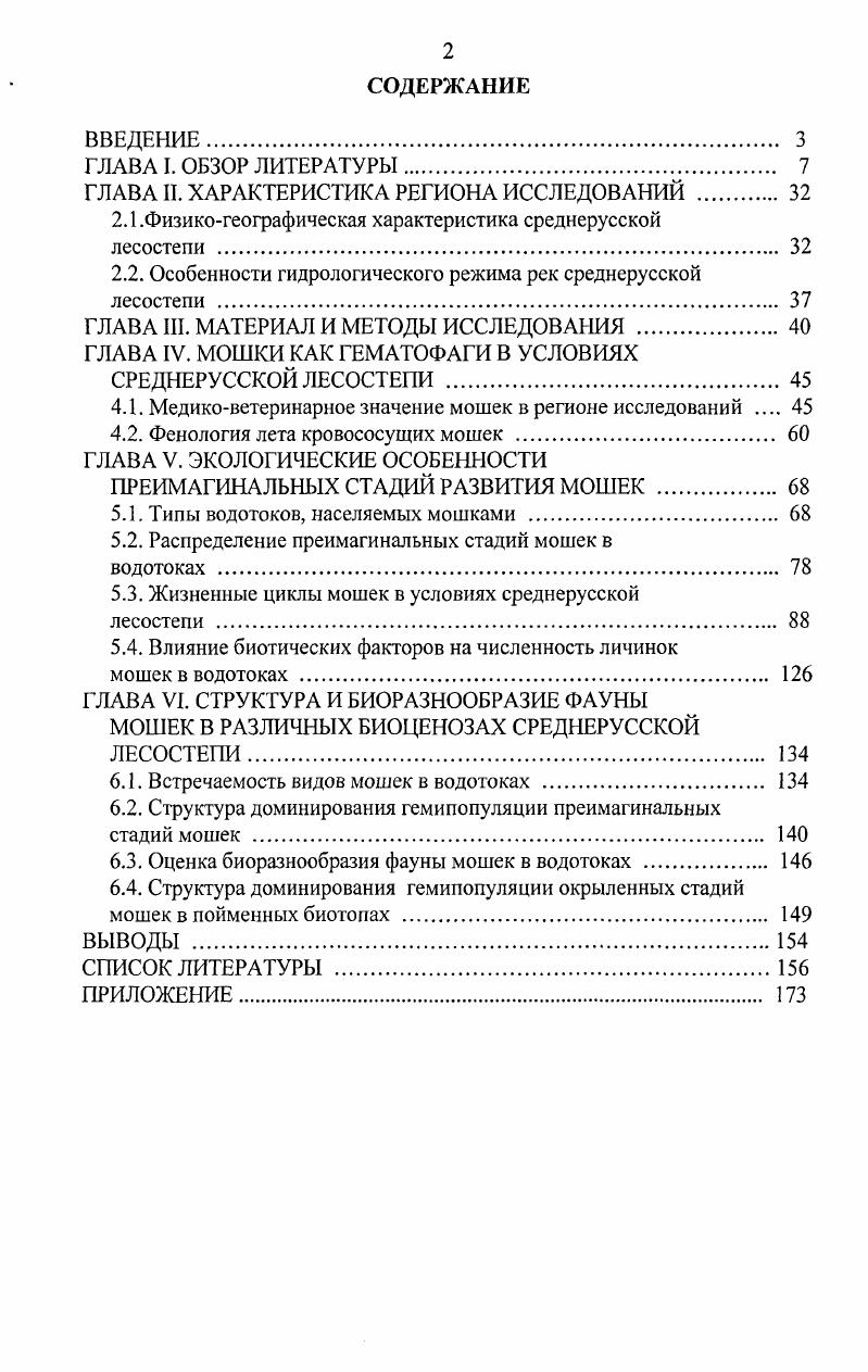 "ГЛАВА II. ХАРАКТЕРИСТИКА РЕГИОНА ИССЛЕДОВАНИЙ . 